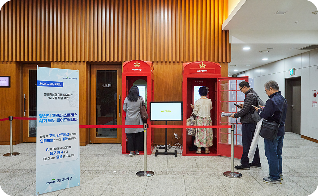 #교육심포지엄 #교보교육재단 #소통