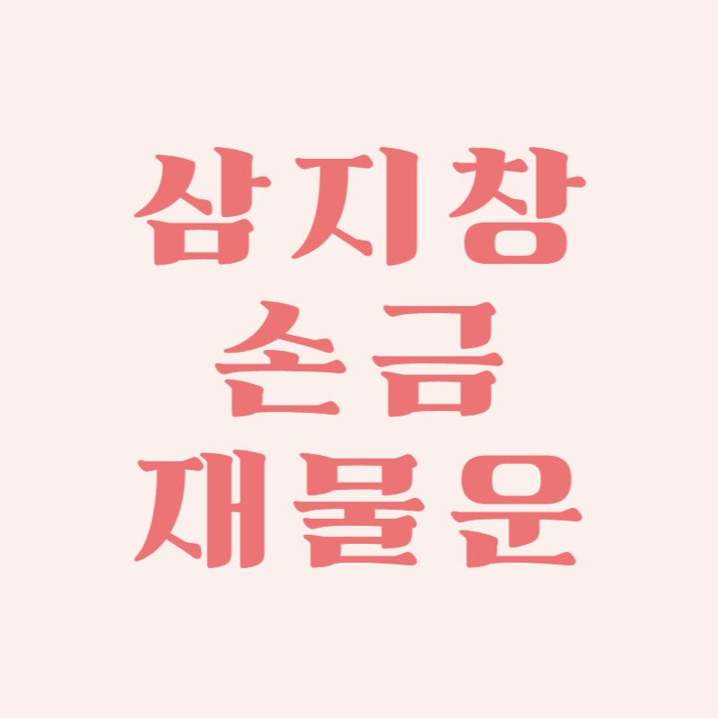 삼지창 손금 재물운