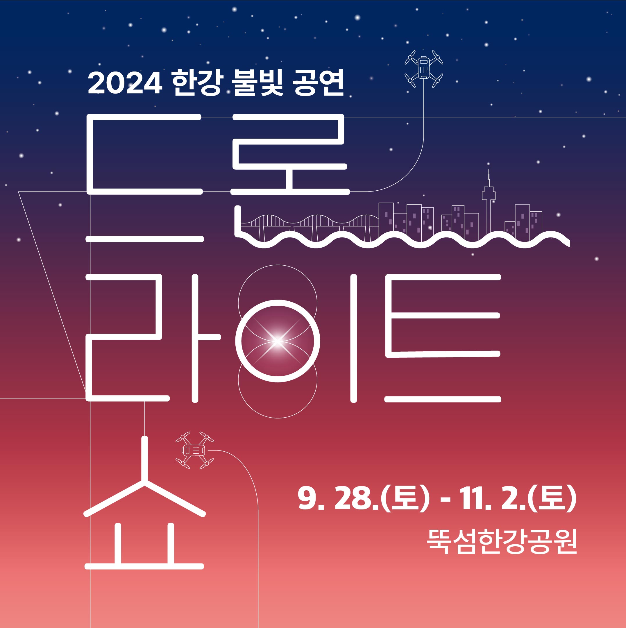 드론라이트쇼1