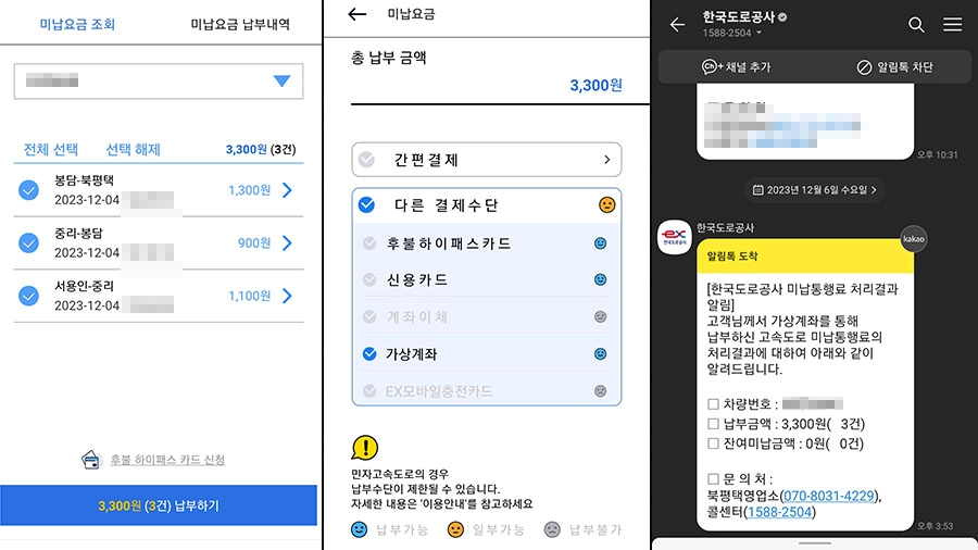 미납 고속도로 통행료 휴대폰 확인 모습
