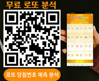 로또분석 당첨번호 예상 번호 검색