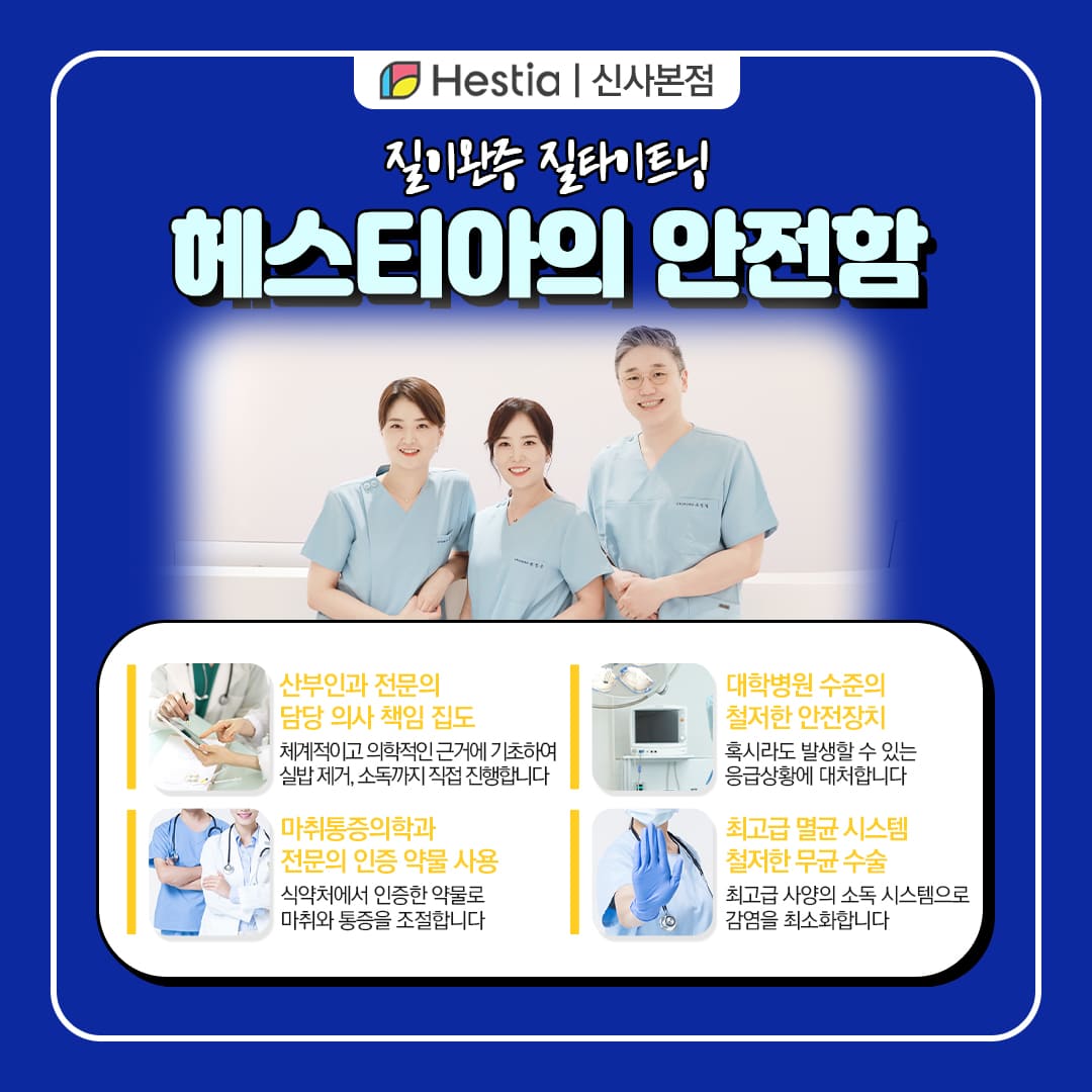 질타이트닝 질이완증 헤스티아의 안전함