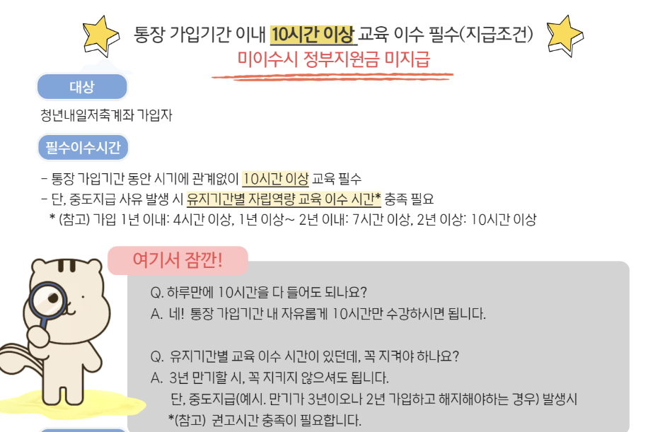 2025 청년 내일저축계좌 신청 방법 대상 조건 지급 금액 유효기간 총정리