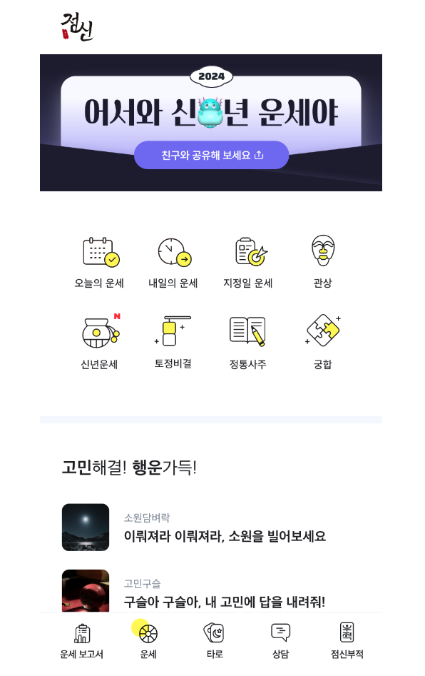 무료운세사이트