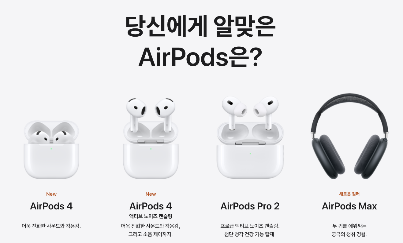에어팟 종류