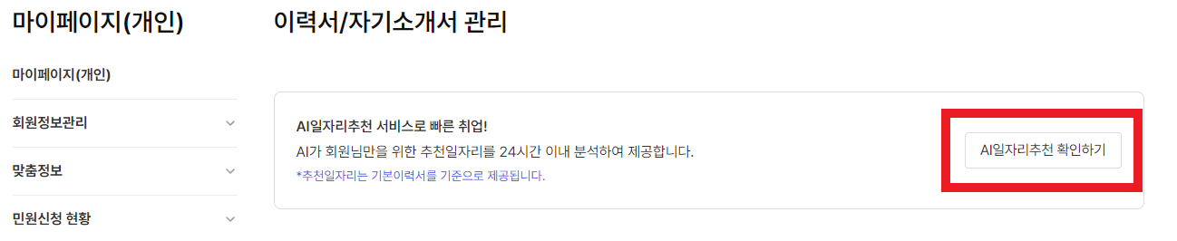 실업급여 구직활동 입사지원