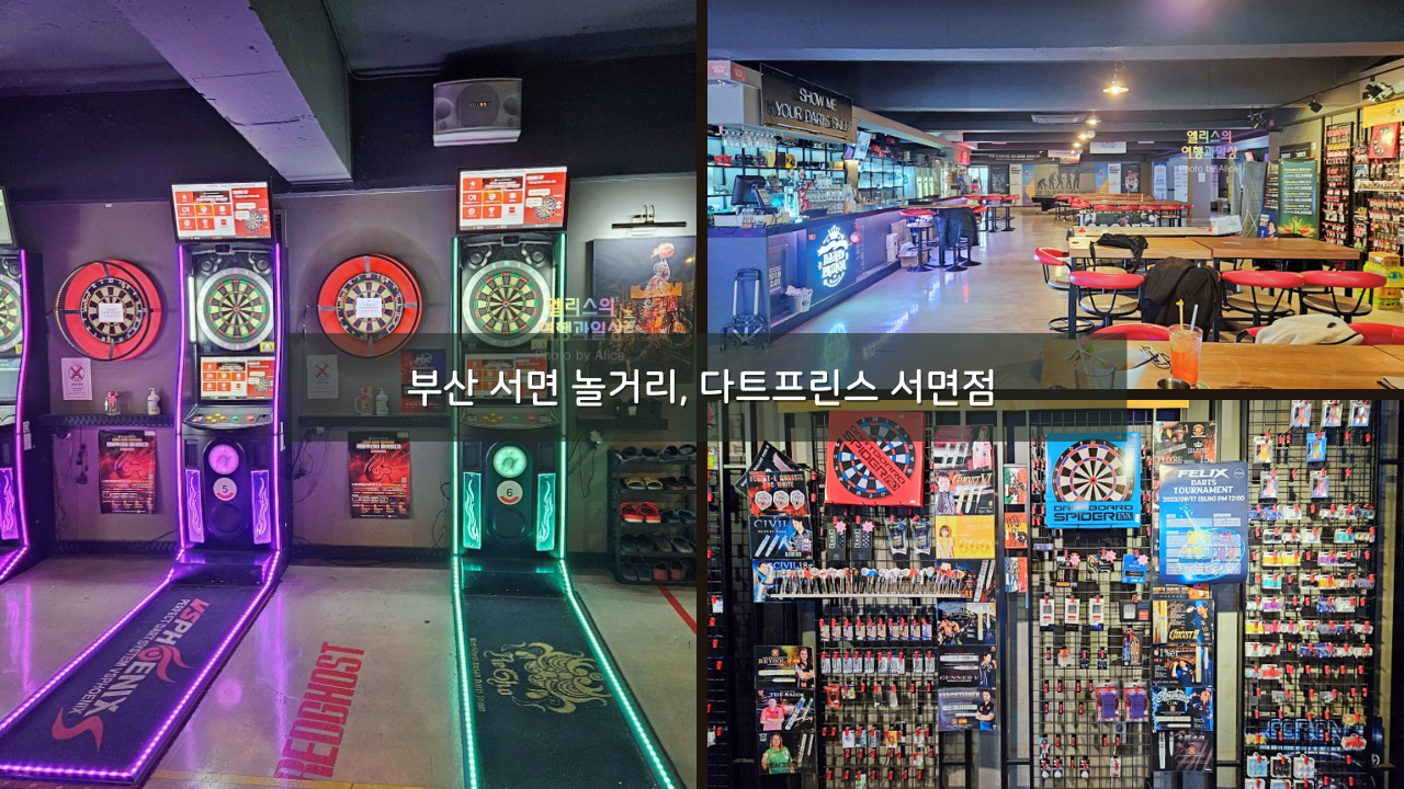 부산 서면 놀거리, 다트프린스 서면점 다트게임 즐기기