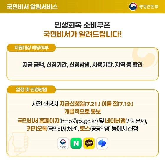 민생지원금 25만원 총정리