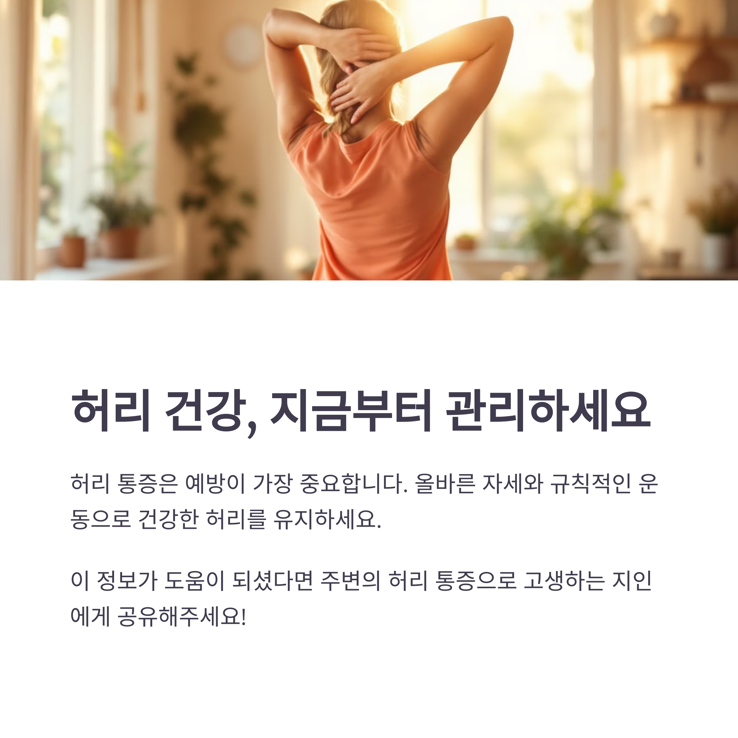 허리 통증의 주요 원인과 증상, 효과적인 치료법 정리