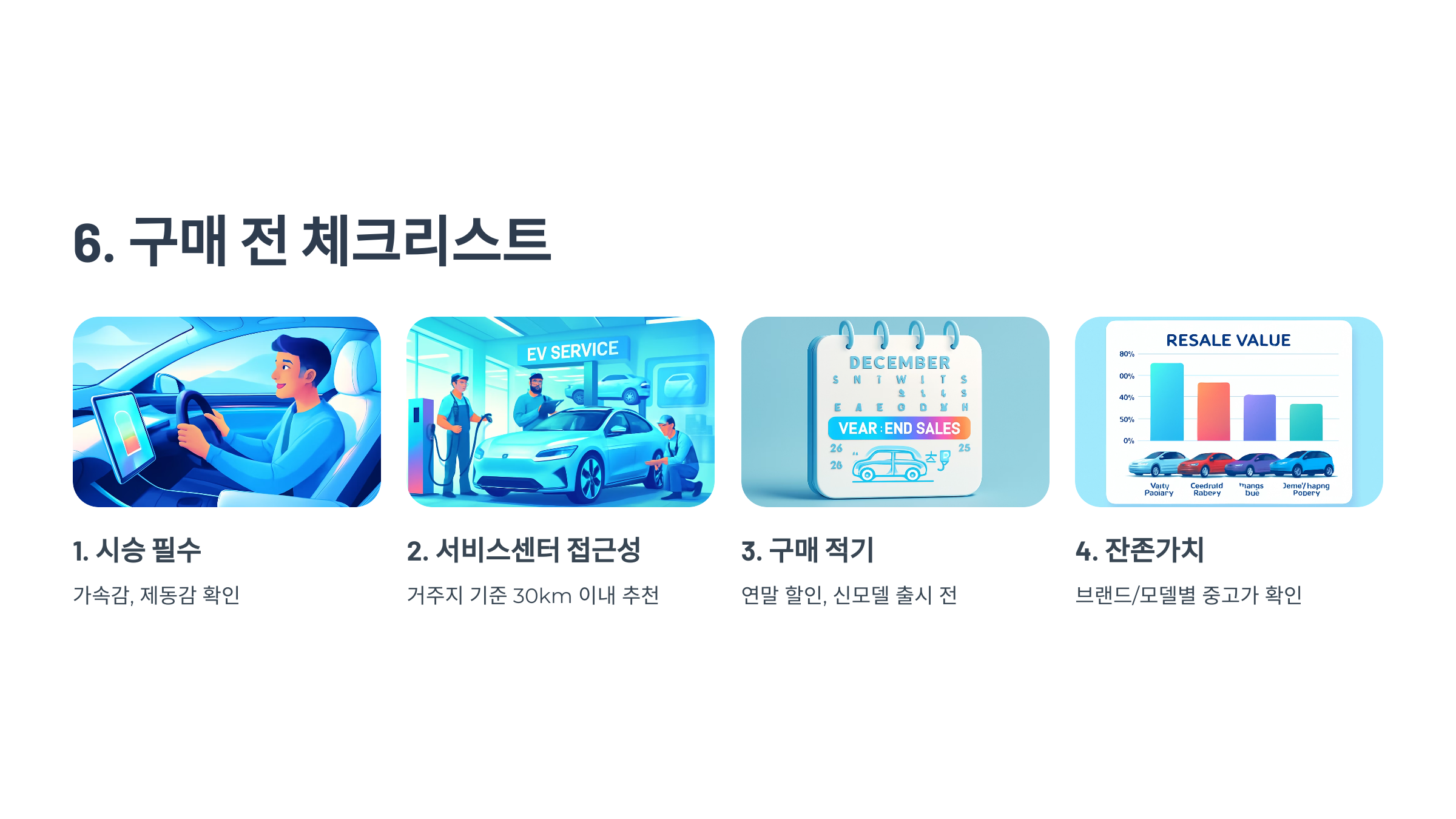 수입 전기 차 구매 전 체크 리스트