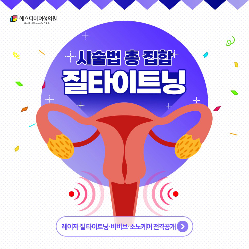 질레이저
질타이트닝