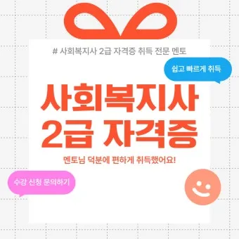 사회복지사2급 응시자격 학습방법 취업전망 중장년 재취업 로드맵_9