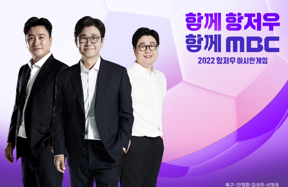 MBC 항저우 아시안게임 중계진 [사진=MBC]