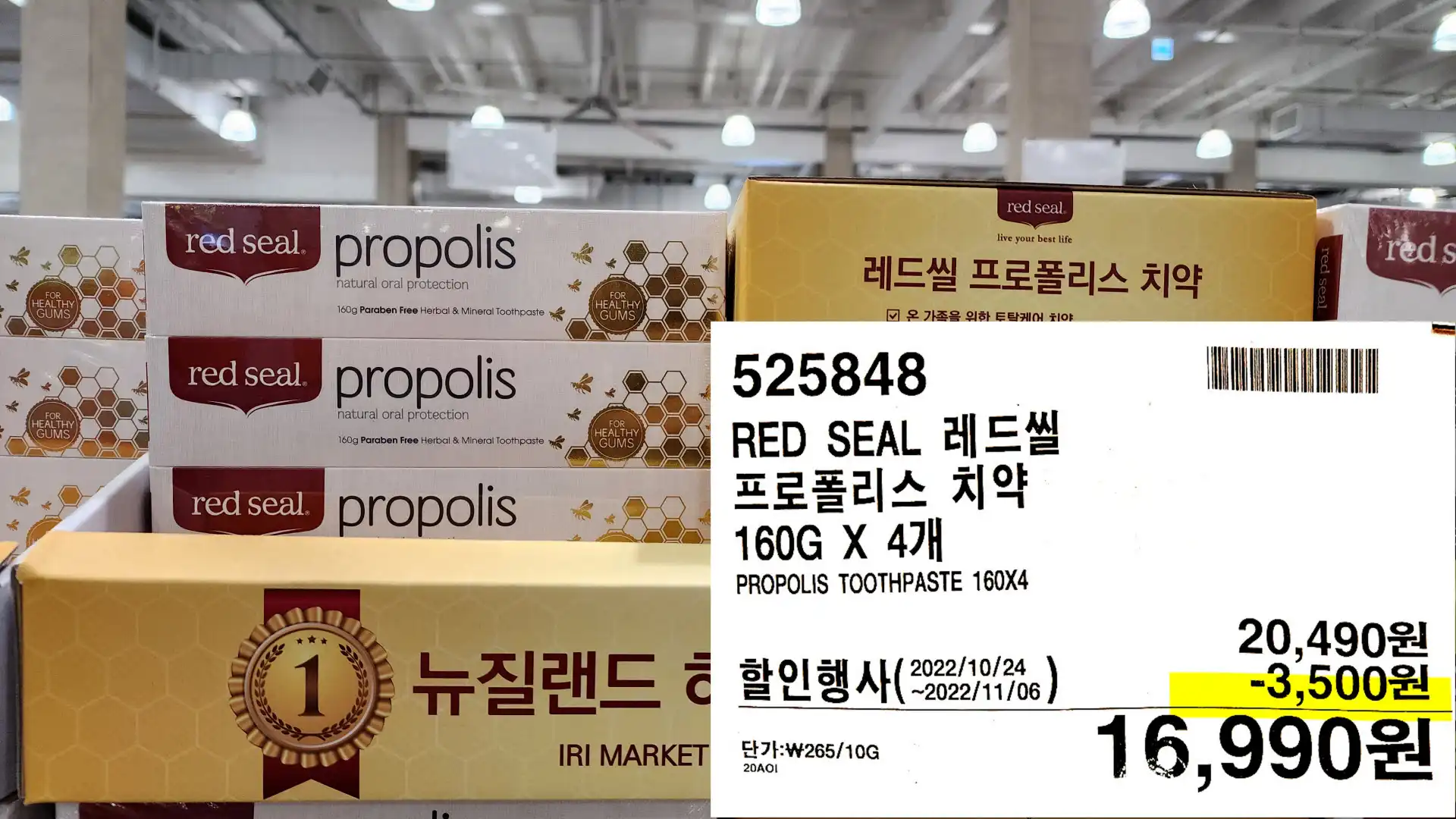 RED SEAL 레드씰
프로폴리스 치약
160G X 4개
PROPOLIS TOOTHPASTE 160X4
16,990원