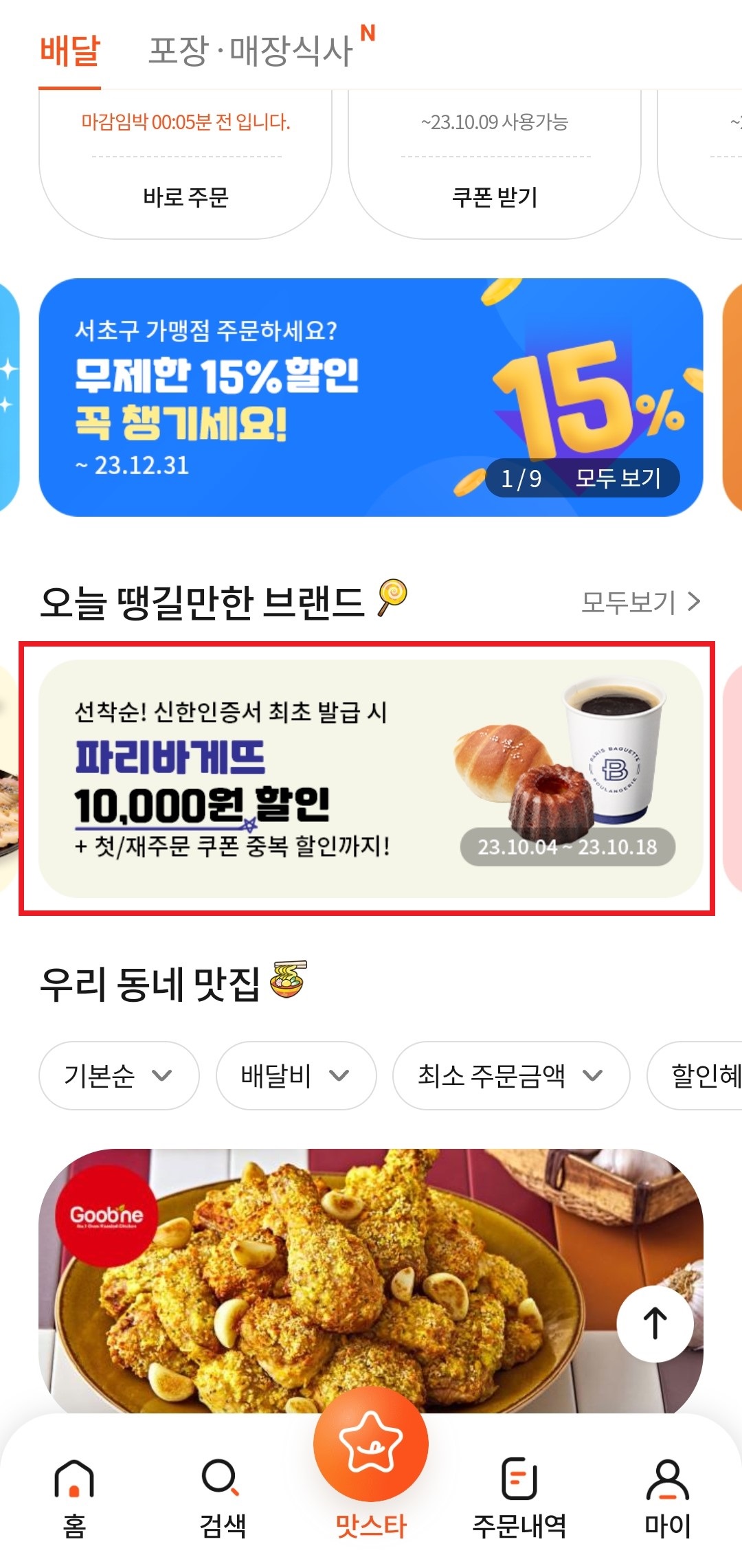 땡겨요 어플 화면