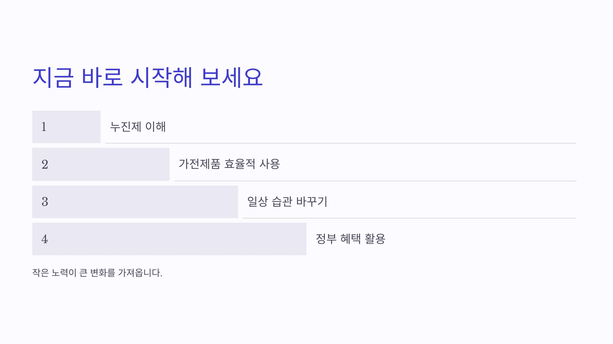 전기요금-절감-방법