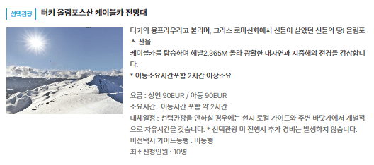올리포스산 케이블카 전망대