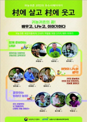 귀농 귀촌 준비 생활비 소득원 농지 구입 체크포인트_9