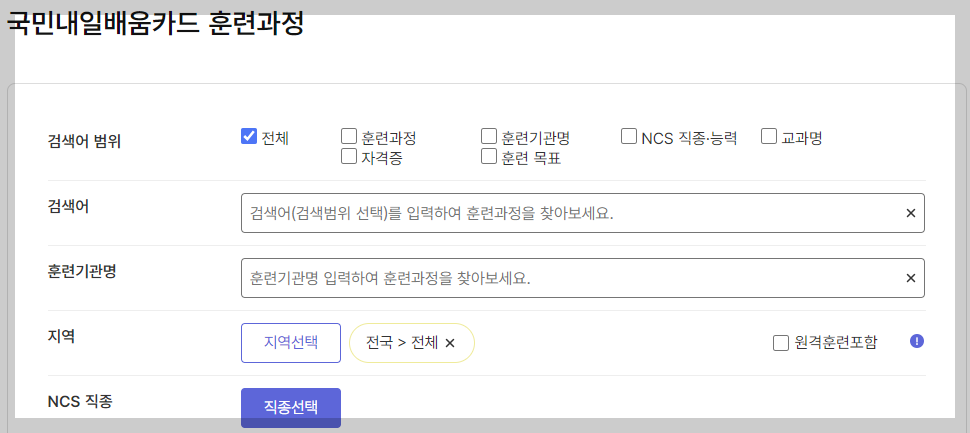 내일배움카드