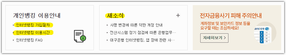아이엠뱅크 인터넷뱅킹 가입