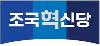 강미숙 조국혁신당 행태 비판