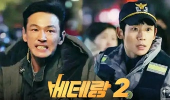 베테랑2 영화 공식 포스터