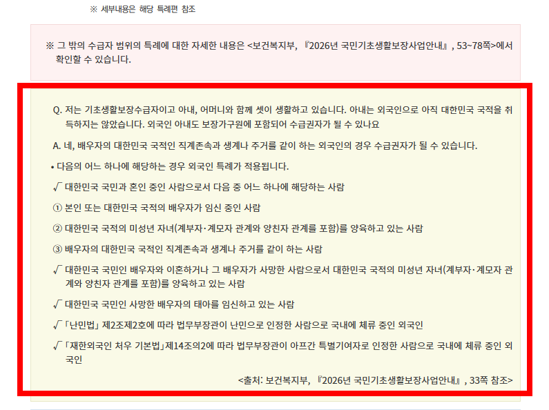 기초수급자 자격 혜택 알아보기