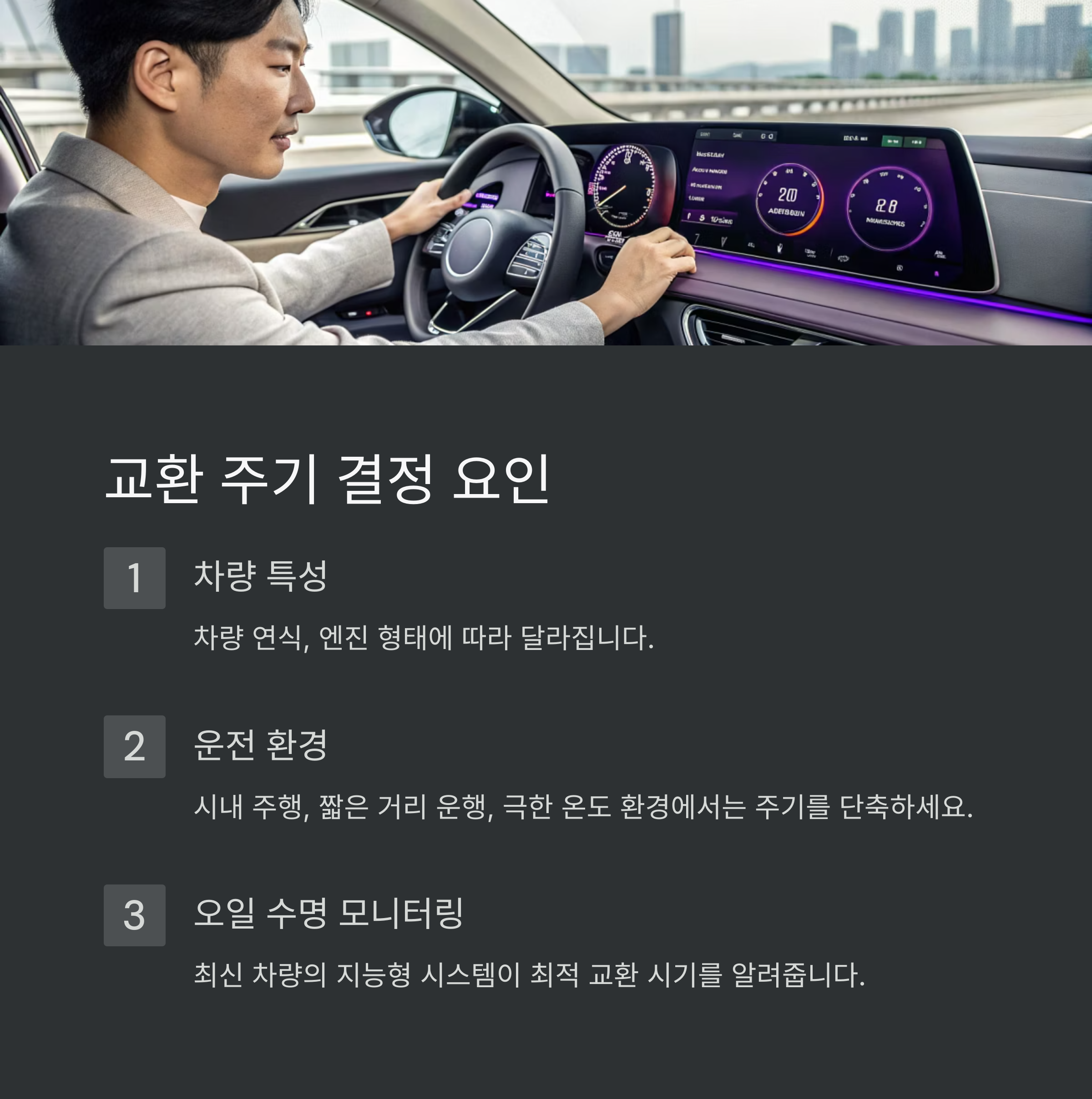 엔진오일 교환