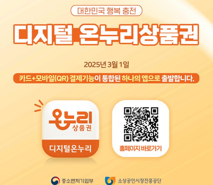 디지털 온누리 상품권 환급 방법, 숨겨진 혜택! (9월까지)