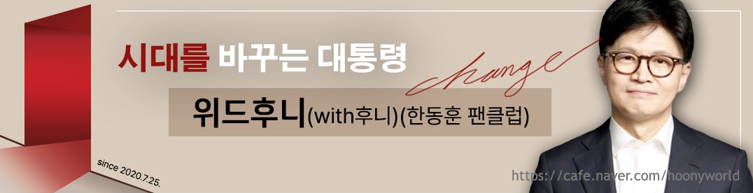 위드후니
