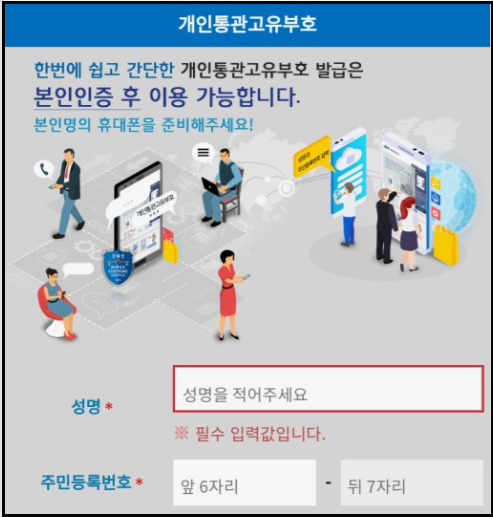 개인통관고유부호-발급