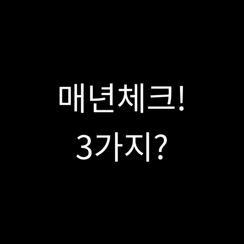 토스뱅크 마이너스통장 매년 체크해야 ..