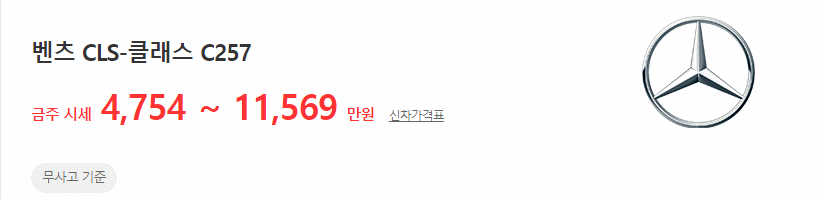 CLS클래스(C257) 중고차