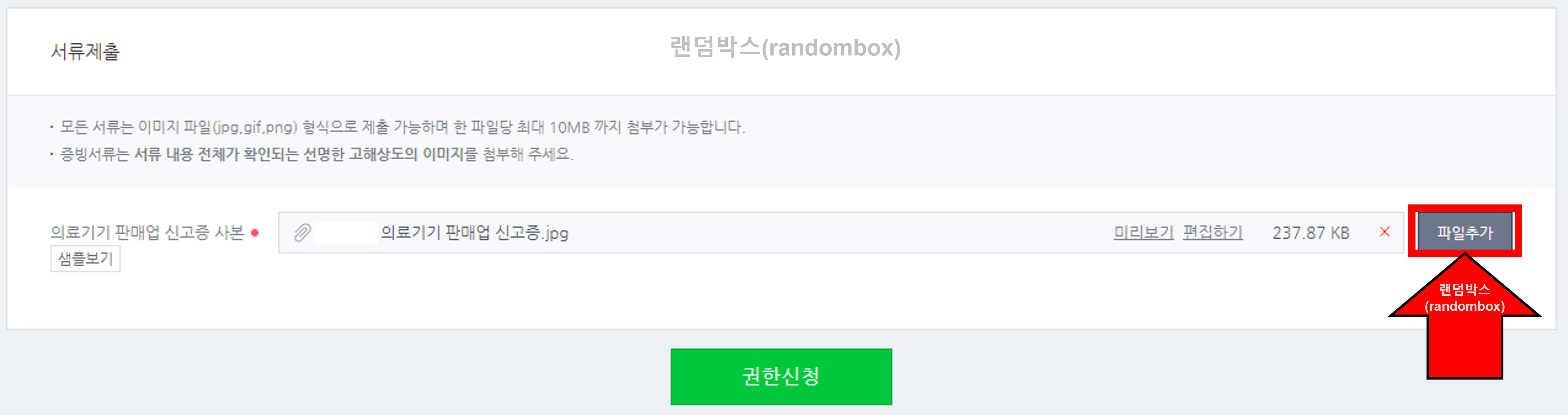 의료기기 판매업 신고방법