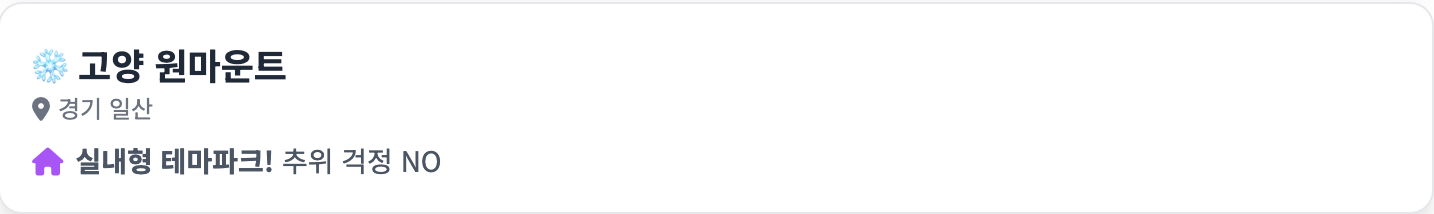 고양 원마운트 스노우파크 (경기 일산) 인포그래픽