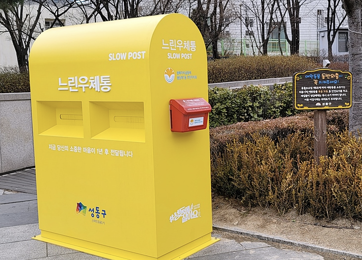 느린우체통 이미지