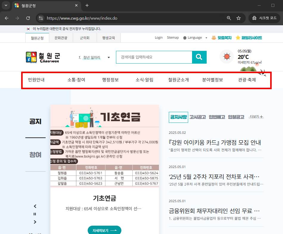 철원군청 홈페이지 소개