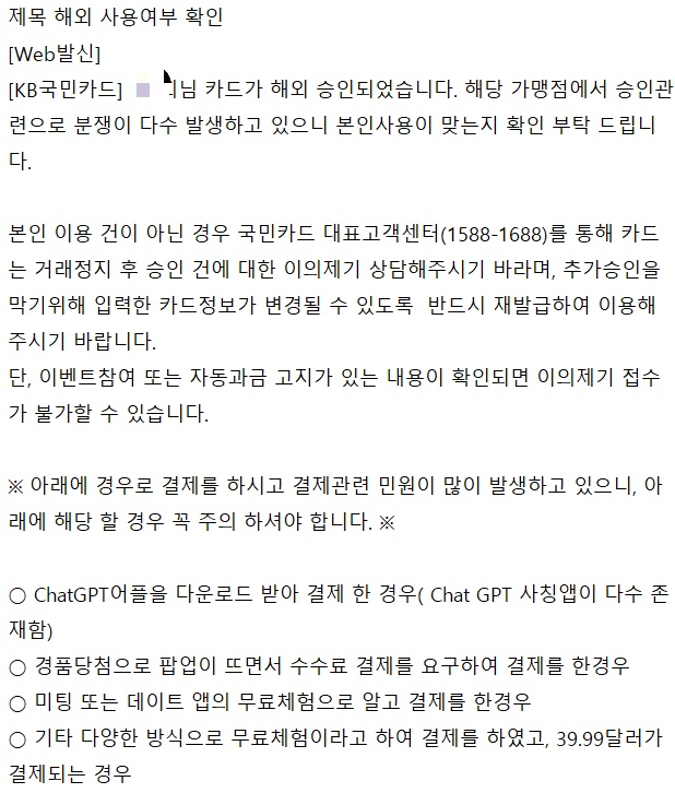 카드사에서 보낸 해외 사용여부 확인 문자