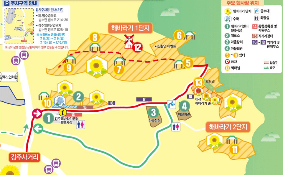강주 해바라기 축제 행사장 안내도