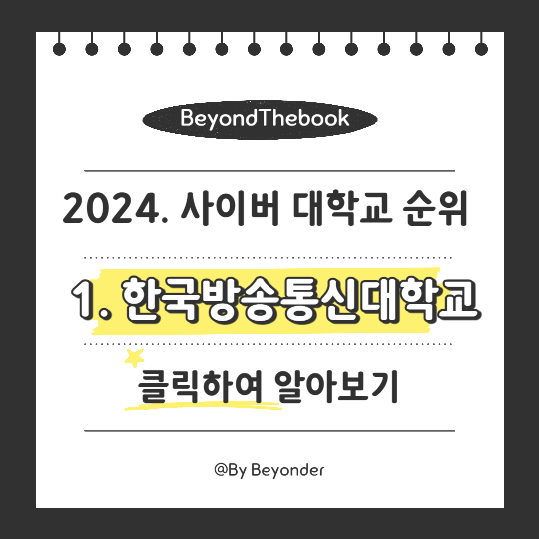 1. 한국방송통신대학교