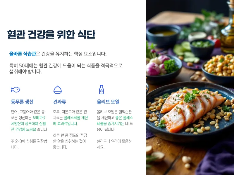 혈당 건강을 위한 식단