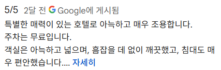 피렌체, 빌라 네롤리 호텔