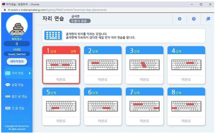 한글과컴퓨터 타자연습