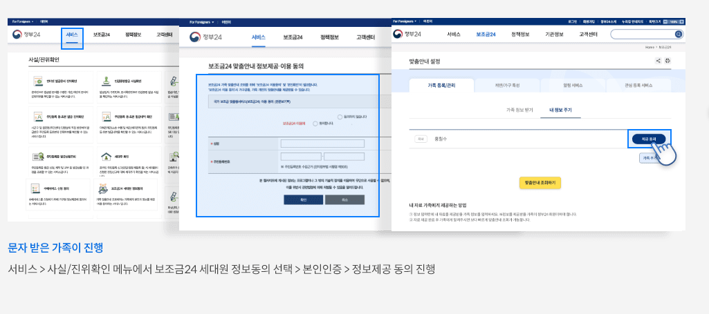 정보공개 동의 요청 수락