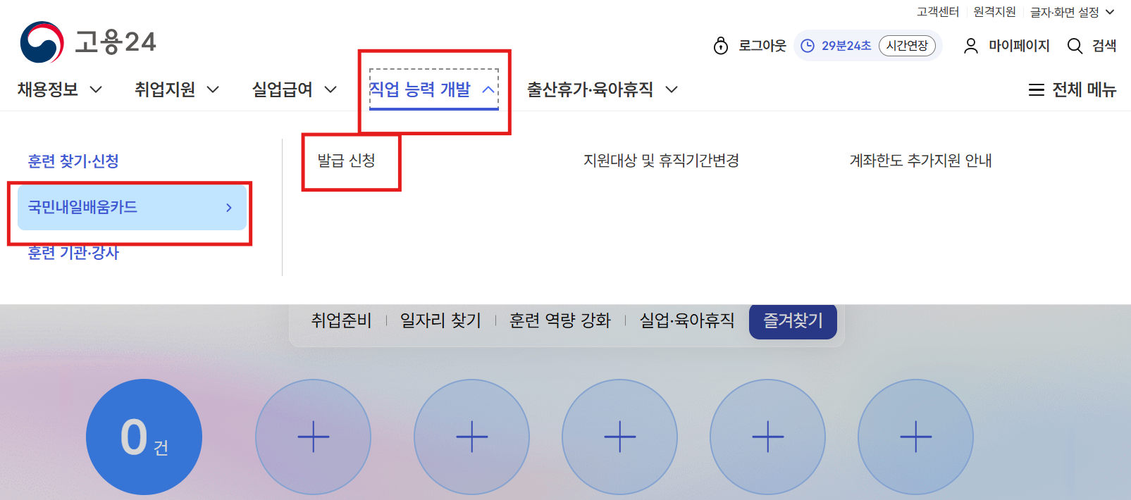 국민내일배움카드 신청방법