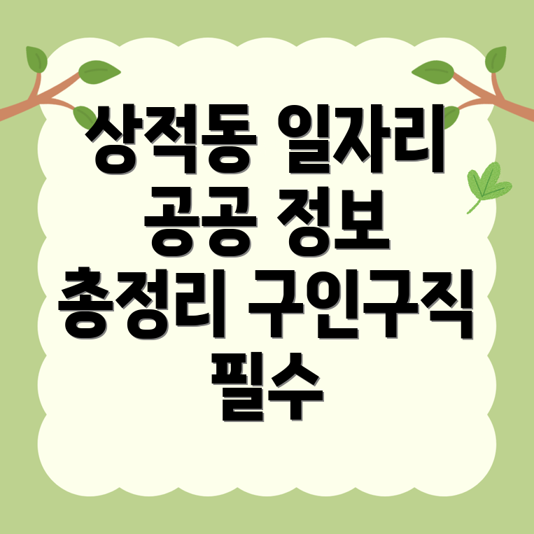 구인구직