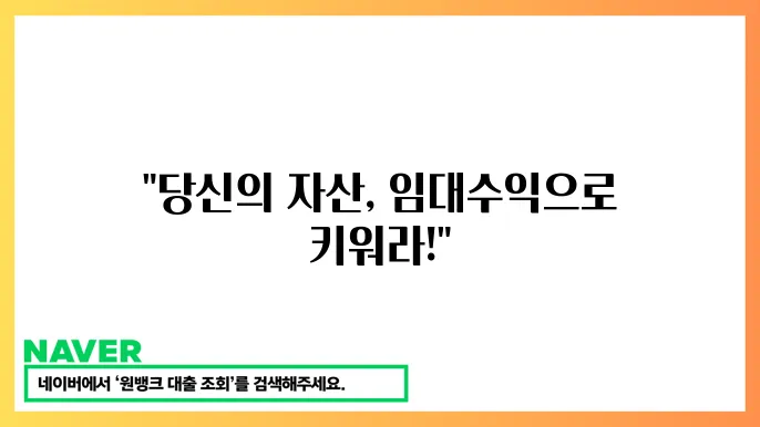 부동산 투자 추천 안정적인 임대수익 부동산 알아보기