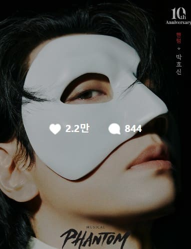 팬텀박효신사진