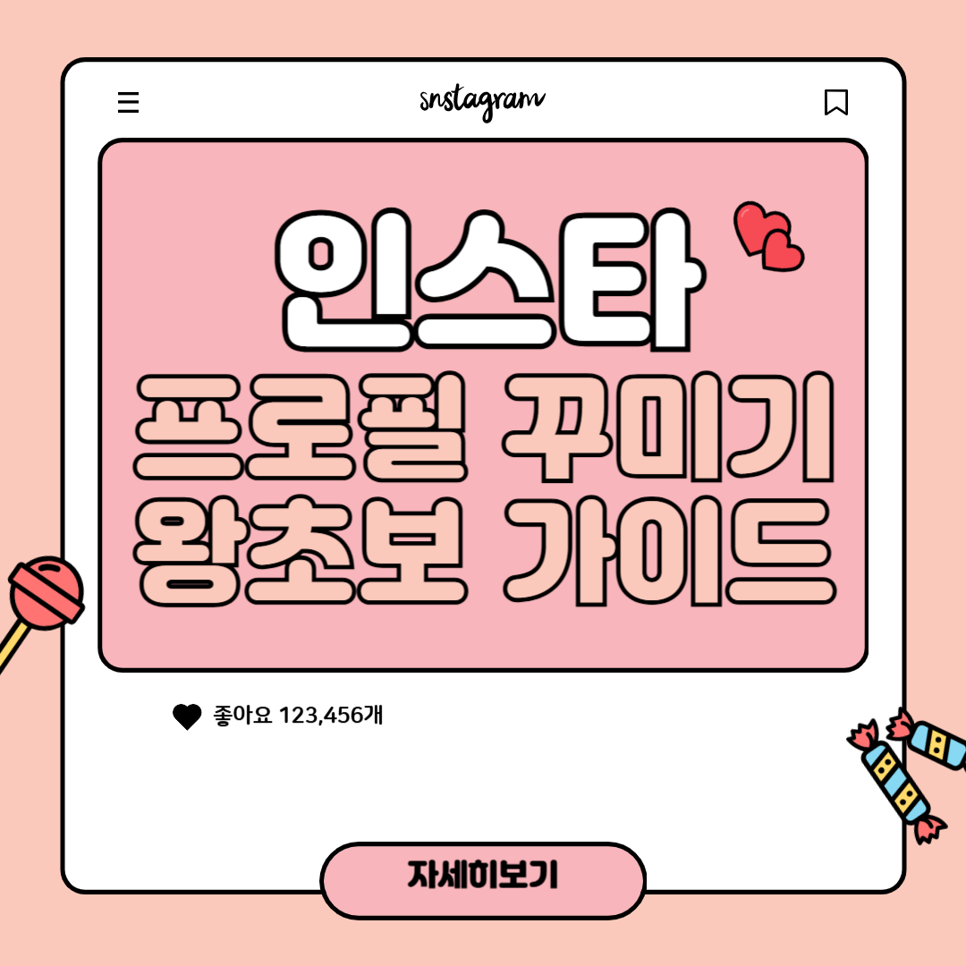 인스타