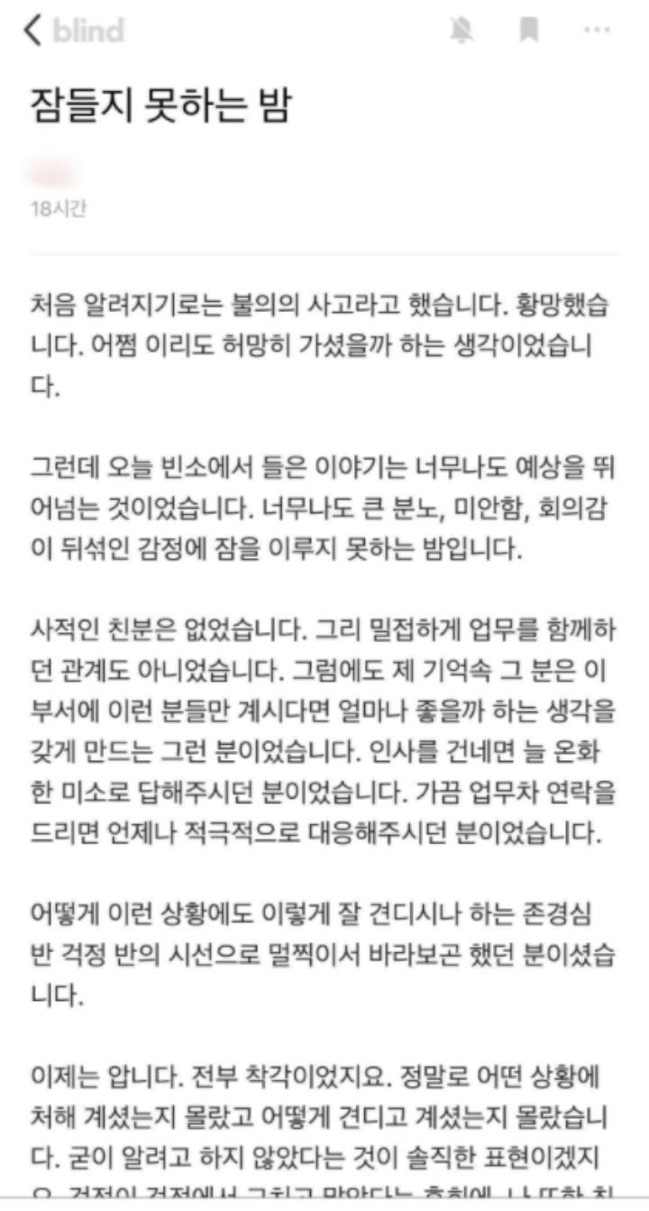네이버 직원 자살 타살 사건으로 제기되는 이유